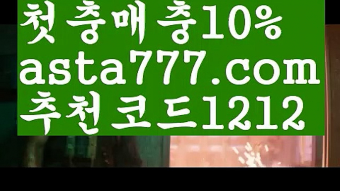 【라이브바카라】【❎첫충,매충10%❎】파워볼구간보는법【asta777.com 추천인1212】파워볼구간보는법✅ 파워볼 ౯파워볼예측 ❎파워볼사다리  ౯파워볼필승법౯ 동행복권파워볼✅ 파워볼예측프로그램 ❎파워볼알고리즘 ✳파워볼대여 ౯파워볼하는법౯ 파워볼구간❇【라이브바카라】【❎첫충,매충10%❎】