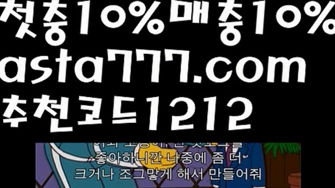 【세부제이파크카지노】[[✔첫충,매충10%✔]]☃파워볼구간보는법【asta777.com 추천인1212】파워볼구간보는법✅ 파워볼 ౯파워볼예측 ❎파워볼사다리  ౯파워볼필승법౯ 동행복권파워볼✅ 파워볼예측프로그램 ❎파워볼알고리즘 ✳파워볼대여 ౯파워볼하는법౯ 파워볼구간❇☃【세부제이파크카지노】[[✔첫충,매충10%✔]]