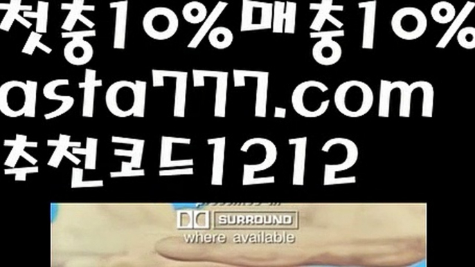 【호날두】【❎첫충,매충10%❎】해외합법배팅【asta777.com 추천인1212】해외합법배팅【호날두】【❎첫충,매충10%❎】