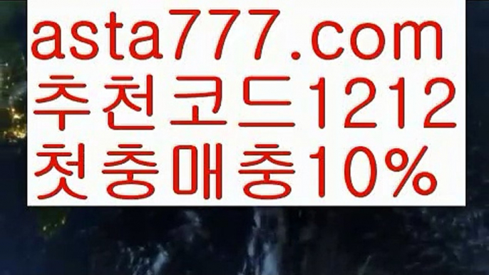 【축구토토사이트】【❎첫충,매충10%❎】‍♂️먹튀커뮤니티【asta777.com 추천인1212】먹튀커뮤니티‍♂️【축구토토사이트】【❎첫충,매충10%❎】