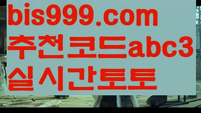 스포츠사설토토사이트-ౡ{{bis999.com}}[추천인 abc3]안전한사설놀이터  ౡ월드컵토토ಛ  해외사이트순위 ౡ안전놀이터주소 스포츠