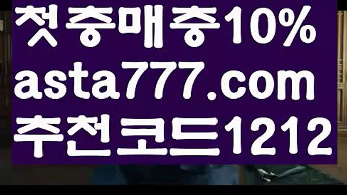 【파워볼예측사이트】[[✔첫충,매충10%✔]]☔max토토사이트【asta777.com 추천인1212】max토토사이트☔【파워볼예측사이트】[[✔첫충,매충10%✔]]