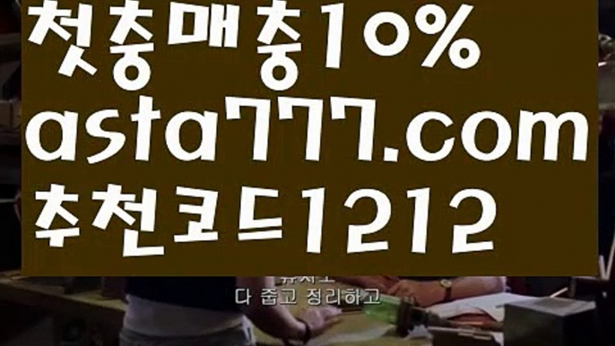 【토토 검증 커뮤니티】【❎첫충,매충10%❎】호게임【asta777.com 추천인1212】호게임✅카지노사이트✅ 바카라사이트∬온라인카지노사이트♂온라인바카라사이트✅실시간카지노사이트♂실시간바카라사이트ᖻ 라이브카지노ᖻ 라이브바카라ᖻ 【토토 검증 커뮤니티】【❎첫충,매충10%❎】