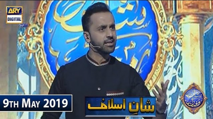 Shan e Iftar - Shan e Aslaaf - (Hazrat Suleman A.S Aur Chunti Ka Waqia) - 9th May 2019