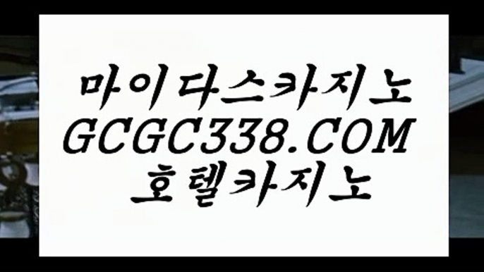 바카라사이트 카지노사이트 온라인바카라 인터넷카지노 마이다스바카라 실시간카지노 라이브카지노 온라인카지노 인터넷바카라  실시간카지노》─★★ http://gcgc338.com   ★★─《바카라사이트실시간카지노바카라사이트인터넷카지노라이브카지노 실시간카지노》─★★ http://gcgc338.com   ★★─《바카라사이트실시간카지노바카라사이트인터넷카지노라이브카지노 실시간카지노》  http://gcgc338.com   바카라사이트 카지노사이트 온라인바카라 인터넷카