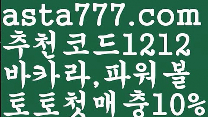 【토토파워볼하는법】[[✔첫충,매충10%✔]]네임드파워볼【asta777.com 추천인1212】네임드파워볼  ✅파워볼✅ 파워볼예측❇ 파워볼사다리  ❎파워볼필승법ಝ 동행복권파워볼 ❇파워볼예측프로그램✳ 파워볼알고리즘 ಝ파워볼대여✅ 파워볼하는법 ಝ파워볼구간 ✅ 파워볼 ಂ파워볼예측 ❎파워볼사다리  ಂ파워볼필승법ಂ 동행복권파워볼✅ 파워볼예측프로그램 ❇파워볼알고리즘 ಂ파워볼대여✅파워볼하는법【토토파워볼하는법】[[✔첫충,매충10%✔]]