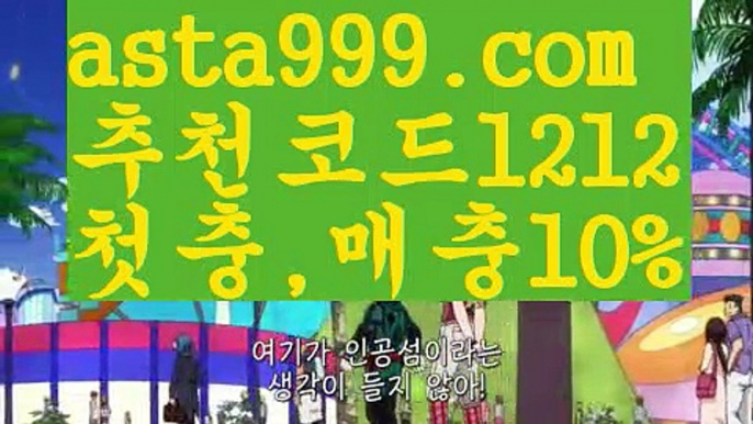 【카지노전화배팅】{{✴첫충,매충10%✴}}✝토토 검증 커뮤니티【asta777.com 추천인1212】토토 검증 커뮤니티✝【카지노전화배팅】{{✴첫충,매충10%✴}}