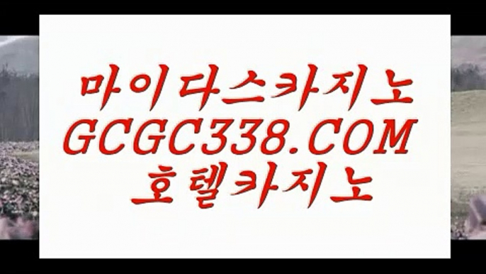 오리지날 실배팅】‍♀️ 【 GCGC338.COM 】슬롯바카라1위 카지노✅무료여행‍♀️오리지날 실배팅】