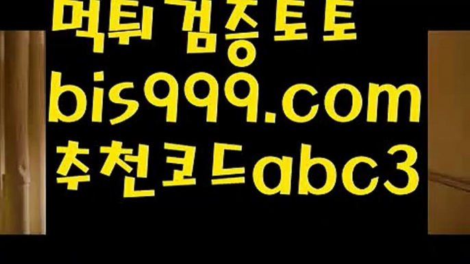 온라인토토‍♂️실시간토토사이트-あ{{bis999.com}}[추천인 abc3]あ안전토토사이트ఈ 사설토토처벌ಛ  사설토토먹튀ಛ  사설토토적발‍♂️온라인토토