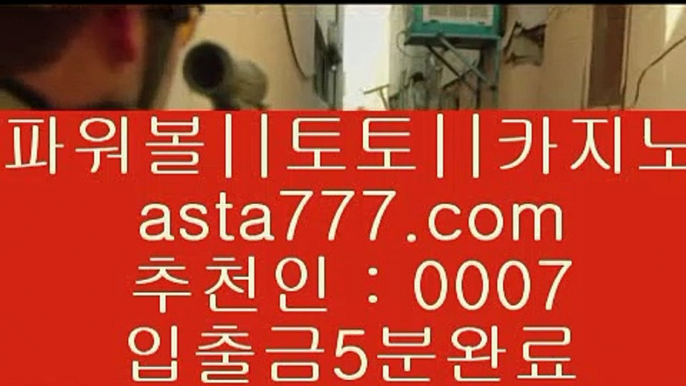 ✅스포팅벳✅    파워볼     asta999.com  ☆ 코드>>0007 ☆  실제토토사이트 온라인토토사이트추천 온라인토토토토추천 토토실제토토사이트 토토    ✅스포팅벳✅