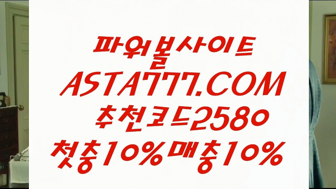 【파워볼전자복권】‍♀️파워볼이기는방법✅【   ASTA777.COM  추천인 2580  】✅파워볼필승법‍♀️【파워볼전자복권】