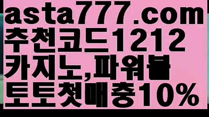 【바카라사이트】{{✴첫충,매충10%✴}}‍♀️파워볼엔트리【asta777.com 추천인1212】파워볼엔트리✅ 파워볼 ಂ파워볼예측 ❎파워볼사다리  ಂ파워볼필승법ಂ 동행복권파워볼✅ 파워볼예측프로그램 ❇파워볼알고리즘 ಂ파워볼대여✅ 파워볼하는법 ಂ파워볼구간‍♀️【바카라사이트】{{✴첫충,매충10%✴}}