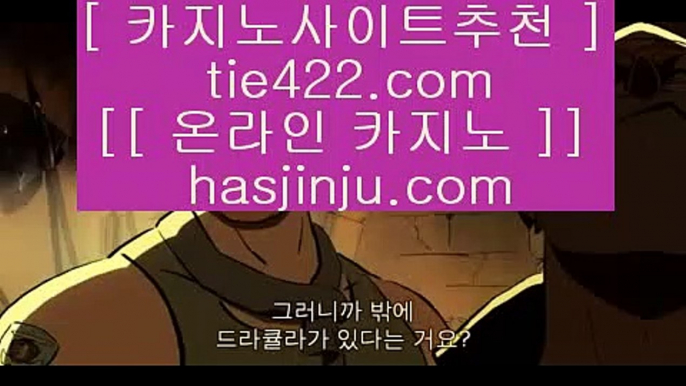 라이브바카라  카지노사이트   tie422.com  카지노추천 | 카지노사이트추천 | 카지노검증  라이브바카라