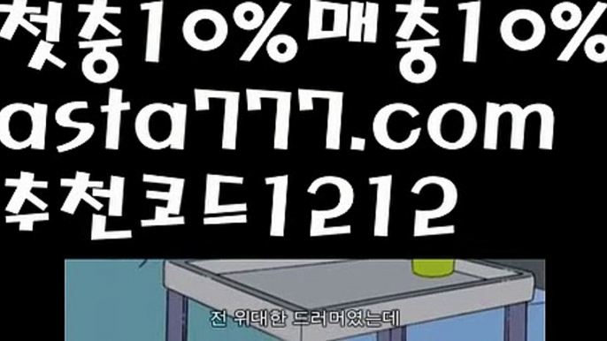 【파워볼예측】[[✔첫충,매충10%✔]]파워볼작업【asta777.com 추천인1212】파워볼작업  ✅파워볼✅ 파워볼예측❇ 파워볼사다리  ❎파워볼필승법ಝ 동행복권파워볼 ❇파워볼예측프로그램✳ 파워볼알고리즘 ಝ파워볼대여✅ 파워볼하는법 ಝ파워볼구간 ✅ 파워볼 ಂ파워볼예측 ❎파워볼사다리  ಂ파워볼필승법ಂ 동행복권파워볼✅ 파워볼예측프로그램 ❇파워볼알고리즘 ಂ파워볼대여✅ 파워볼하는ಂ파워볼구간【파워볼예측】[[✔첫충,매충10%✔]]