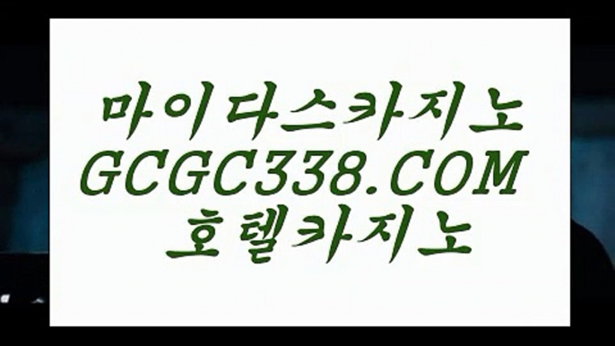 크롬에서http://gcgc338.com#박봄 #옥션싱글데이 #리틀포레스트 #리틀포레스트 # #온라인카지노, #카지노 오리엔탈88, #바카라사이트, # #온라인카지노사이트, # #카지노사이트추천, ##온라인카지노, # #바카라, # #실시간바카라, # #실시간카지노사이트, # #카지노사이트, #  #실시간카지노, #호텔카지노사이트, # #온라인바카라사이트, 마이다스 솔레이어 오리엔탈 88 파워볼