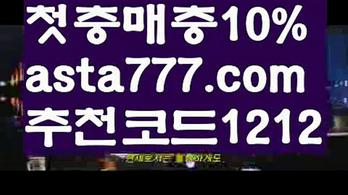 【max토토사이트】【❎첫충,매충10%❎】⏲일반볼 언더오버기준【asta777.com 추천인1212】일반볼 언더오버기준✅파워볼 ᙠ 파워볼예측ᙠ  파워볼사다리 ❎ 파워볼필승법✅ 동행복권파워볼❇ 파워볼예측프로그램✅ 파워볼알고리즘ᙠ  파워볼대여 ᙠ 파워볼하는법 ✳파워볼구간⏲【max토토사이트】【❎첫충,매충10%❎】