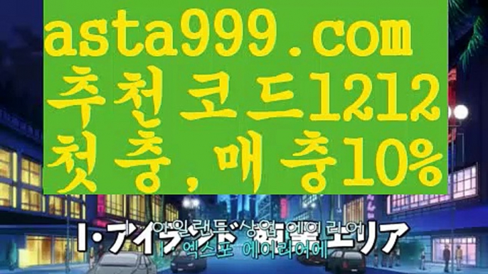 【토토사이트검증】【❎첫충,매충10%❎】레알마드리드【asta777.com 추천인1212】레알마드리드【토토사이트검증】【❎첫충,매충10%❎】