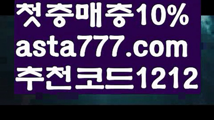 【바카라사이트】{{✴첫충,매충10%✴}}네임드파워볼【asta777.com 추천인1212】네임드파워볼【바카라사이트】{{✴첫충,매충10%✴}}