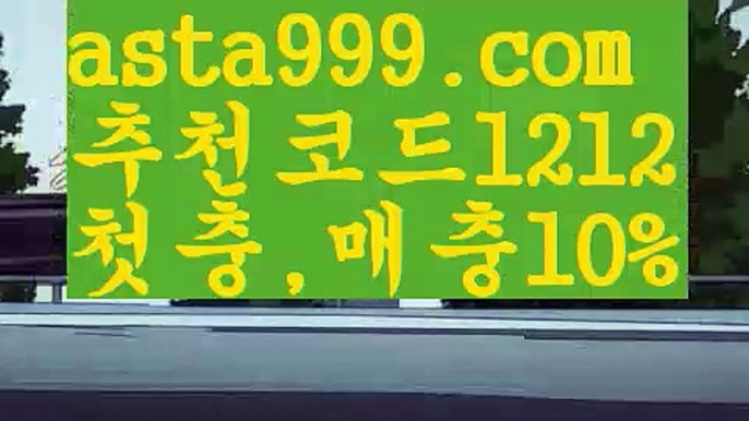 【안전놀이터주소】【❎첫충,매충10%❎】⛩라이브스코어【asta777.com 추천인1212】라이브스코어⛩【안전놀이터주소】【❎첫충,매충10%❎】