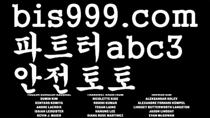 토토박사 ఋ{{bis999.com}}[추천인 abc3] 독일리그 스페인리그 월드컵ಛ  한국시리즈 월드시리즈ౡ 슈퍼볼 골프 탁구 베일스볼스포츠토토-ಞ{{bis999.com}}[추천인 abc3]와이트토토ఈ 레알마드리드 ఋ 해외합법배팅ౡ 해외사이트첫충먹튀보증업체ᙵ {{bis999.com}}[추천인 abc3] 먹튀헌터ಛ  먹튀커뮤니티 먹튀폴리스ಛ  검증놀이터ౡ 토토검증커뮤니티 메이저놀이터실시간토토사이트-あ{{bis999.com}}[추천인 abc3]あ안전토토사이