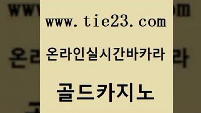 실시간바카라 온카슬롯 메이저카지노 골드카지노 온라인바카라사이트 카지노돈따는법 온카검증 우리카지노40프로총판모집 골드카지노 온라인바카라사이트 온라인바카라사이트 실시간라이브 골드카지노 온라인바카라사이트 룰렛게임 트럼프카지노총판 사설바카라추천 골드카지노 온라인바카라사이트 c.o.d카지노 호텔카지노주소 사설바카라사이트 골드카지노 온라인바카라사이트 바카라보는곳 트럼프카지노총판 카지노무료쿠폰 골드카지노 온라인바카라사이트