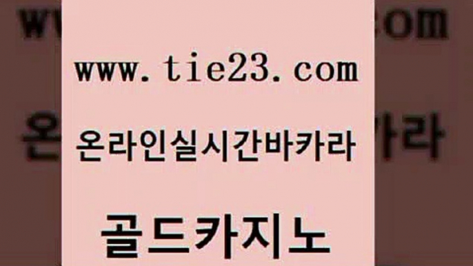 바카라사이트 우리카지노트럼프 우리카지노총판모집 골드카지노 온라인카지노주소 엠카지노 마닐라카지노후기 보드게임 골드카지노 온라인카지노주소 온라인카지노주소 바카라프로그램 골드카지노 온라인카지노주소 바카라 온카조작 클럽카지노 골드카지노 온라인카지노주소 온라인카지노사이트 xo카지노 안전한카지노추천 골드카지노 온라인카지노주소 정선카지노 골드999카지노 클럽카지노 골드카지노 온라인카지노주소