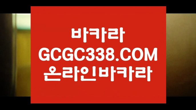 골드카지노】【노하우 실배팅】 【 GCGC338.COM 】인터넷카지노✅  호텔온라인카지노✅【노하우 실배팅】골드카지노】