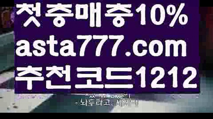 【라이브】[[✔첫충,매충10%✔]]파워볼구간보는법【asta777.com 추천인1212】파워볼구간보는법✅ 파워볼 ౯파워볼예측 ❎파워볼사다리  ౯파워볼필승법౯ 동행복권파워볼✅ 파워볼예측프로그램 ❎파워볼알고리즘 ✳파워볼대여 ౯파워볼하는법౯ 파워볼구간❇【라이브】[[✔첫충,매충10%✔]]