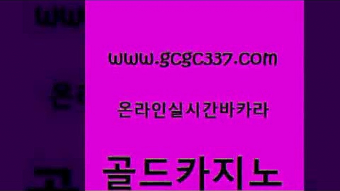 에비앙카지노 바카라딜러노하우 아바타카지노 골드카지노 온라인카지노사이트 오락실 필리핀마닐라카지노 트럼프카지노안전주소 골드카지노 온라인카지노사이트 카지노에이전트 트럼프카지노총판 안전카지노 골드카지노 온라인카지노사이트 카지노사이트추천 바카라사이트운영 클럽카지노 골드카지노 온라인카지노사이트 삼삼카지노 온카조작 메이저바카라사이트 골드카지노 온라인카지노사이트 카지노여자 엠카지노쿠폰 안전메이저사이트