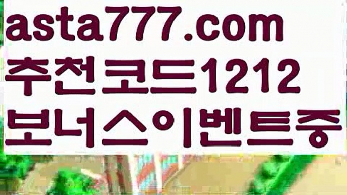 【검증놀이터】【❎첫충,매충10%❎】파워볼하는법【asta777.com 추천인1212】파워볼하는법【검증놀이터】【❎첫충,매충10%❎】