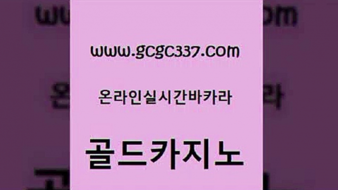 삼삼카지노 카지노무료게임 바카라비법 골드카지노 보드게임방 블랙잭사이트 카지노먹튀검증 안전카지노사이트 골드카지노 보드게임방 삼삼카지노 더킹카지노먹튀 보드게임카페오즈 골드카지노 보드게임방 보드게임 온라인바카라조작 제주도카지노내국인출입 골드카지노 보드게임방 qkzkfktkdlxm 먹튀폴리스검증업체 카지노의밤 골드카지노 보드게임방 바카라여행 슈퍼카지노고객센터 온라인카지노사이트