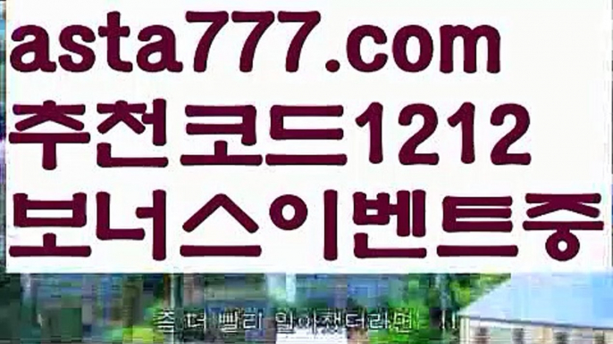 【아이콘토토】【❎첫충,매충10%❎】‍프리미어리그일정【asta777.com 추천인1212】프리미어리그일정‍【아이콘토토】【❎첫충,매충10%❎】