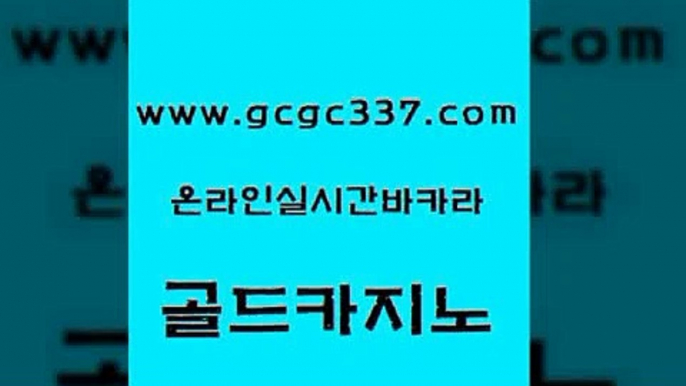 먹튀검증 개츠비카지노가입쿠폰 안전메이저사이트 골드카지노 개츠비카지노쿠폰 카지노의밤 우리카지노조작 먹튀없는카지노사이트 골드카지노 개츠비카지노쿠폰 카지노후기 우리카지노 조작 구글홍보대행 골드카지노 개츠비카지노쿠폰 미도리카지노 바카라딜러노하우 호텔카지노 골드카지노 개츠비카지노쿠폰 마카오카지노 온카웹툰 안전바카라사이트 골드카지노 개츠비카지노쿠폰 먹튀검색기 엠카지노총판 라이브카지노사이트