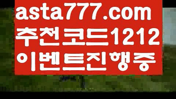 【일반볼 언더오버기준】[[✔첫충,매충10%✔]]카지노추천【asta777.com 추천인1212】카지노추천✅카지노사이트⊥바카라사이트⊥온라인카지노사이트∬온라인바카라사이트✅실시간카지노사이트ᘭ 실시간바카라사이트ᘭ 라이브카지노ᘭ 라이브바카라ᘭ 【일반볼 언더오버기준】[[✔첫충,매충10%✔]]