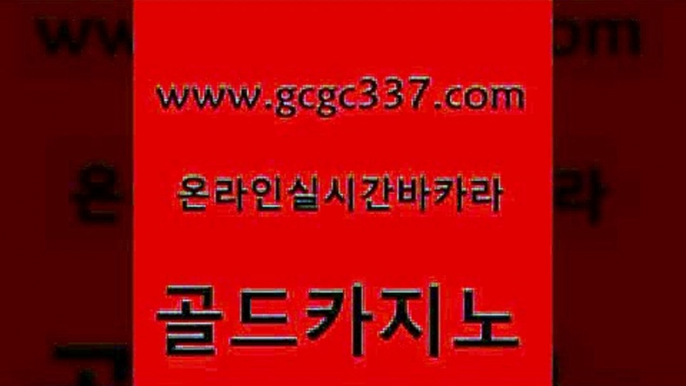 블랙잭 슈퍼카지노총판 라이브카지노사이트 골드카지노 우리카지노계열 바카라사이트추천 우리카지노먹튀 라이브바카라 골드카지노 우리카지노계열 카니발카지노 바카라전략슈 구글카지노cpc광고대행 골드카지노 우리카지노계열 제주도카지노 개츠비카지노가입쿠폰 실시간사이트추천 골드카지노 우리카지노계열 안전한바카라사이트 카지노게임 메이저카지노사이트 골드카지노 우리카지노계열 안전한바카라사이트 바카라딜러노하우 사설바카라사이트