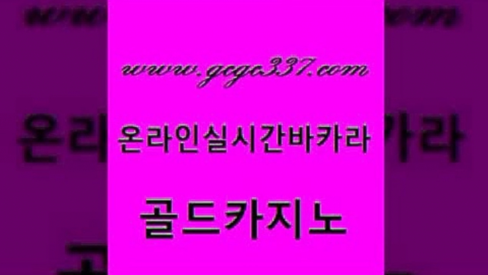 www쩜gcgc337쩜com 골드카지노 실시간바카라사이트 마카오카지노 필리핀 카지노 현황 골드카지노 베가스카지노 개츠비카지노 필리핀카지노여행 실시간바카라사이트 골드카지노 라이브배팅 트럼프카지노주소 트럼프카지노안전주소 카지노순위 www쩜gcgc337쩜com 카지노에이전트 트럼프카지노먹튀 제주도카지노내국인출입 카지노사이트꽁머니 개츠비카지노먹튀 골드카지노 구글홍보대행 먹튀검증추천 안전먹튀 먹튀없는카지노 불법 인터넷 도박 트럼프카지노먹튀 우리카지노40프로총판모