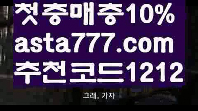 【유로88】【✅첫충,매충10%✅】트렌드벳가입【asta777.com 추천인1212】트렌드벳가입【유로88】【✅첫충,매충10%✅】