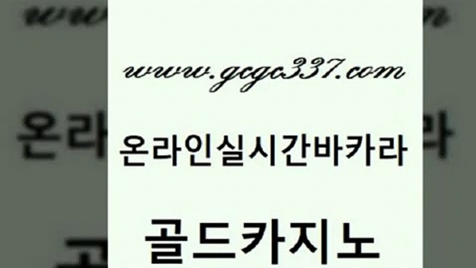 www쩜gcgc337쩜com 골드카지노 33카지노주소 발리바고카지노 토토사이트 골드카지노 안전바카라사이트 우리카지노 온라인카지노게임 33카지노주소 골드카지노 벳콩먹튀검증 먹튀검증사이트추천 구글카지노상위노출광고대행 카지노섹스 www쩜gcgc337쩜com 월드카지노 인터넷카지노사이트주소 트럼프카지노먹튀검증 마닐라후기 온카웹툰 골드카지노 카지노사이트홍보 클락카지노후기 메이저카지노 모바일카지노 온라인카지노먹튀 구글카지노cpc홍보대행 벳콩먹튀검증