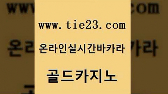 사설게임 슈퍼카지노고객센터 먹튀통합검색 골드카지노 카지노사이트주소 생중계카지노 카지노노하우 블랙잭사이트 골드카지노 카지노사이트주소 카지노사이트주소 바카라스토리 골드카지노 카지노사이트주소 마카오카지노 더킹카지노먹튀 실시간카지노 골드카지노 카지노사이트주소 생중계카지노 바카라사이트운영 메이저카지노사이트 골드카지노 카지노사이트주소 더카지노 온카스포츠 필리핀카지노여행 골드카지노 카지노사이트주소