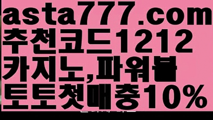 【파워볼예측】[[✔첫충,매충10%✔]]파워볼【asta777.com 추천인1212】파워볼   ✅파워볼✅ 파워볼예측❇ 파워볼사다리  ❎파워볼필승법ಝ 동행복권파워볼 ❇파워볼예측프로그램✳ 파워볼알고리즘 ಝ파워볼대여✅ 파워볼하는법 ಝ파워볼구간✅ 파워볼 ಂ파워볼예측 ❎파워볼사다리  ಂ파워볼필승법ಂ 동행복권파워볼✅ 파워볼예측프로그램 ❇파워볼알고리즘 ಂ파워볼대여✅ 파워볼하는법 ಂ파워볼구간 【파워볼예측】[[✔첫충,매충10%✔]]