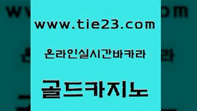 메이저카지노 슈퍼카지노후기 압구정보드게임방 골드카지노 먹튀검색기 필리핀여행 트럼프카지노쿠폰 안전한카지노사이트추천 골드카지노 먹튀검색기 먹튀검색기 카지노프로그램 골드카지노 먹튀검색기 강원랜드 슈퍼카지노모바일 오락실 골드카지노 먹튀검색기 실시간라이브 나인카지노먹튀 사설블랙잭사이트 골드카지노 먹튀검색기 카지노사이트쿠폰 심바먹튀 33카지노사이트주소 골드카지노 먹튀검색기