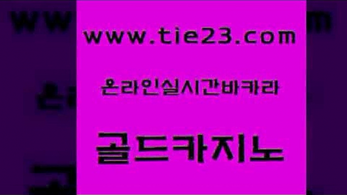 압구정보드게임방 골드카지노 인터넷카지노사이트 엠카지노추천인 실시간바카라사이트 내국인카지노 골드카지노 qkzkfk 먹튀팬다 바둑이사설게임 골드카지노 내국인카지노 먹튀검증추천 m카지노먹튀 바카라하는곳골드카지노 슈퍼카지노총판 바카라이기는법 필리핀후기내국인카지노