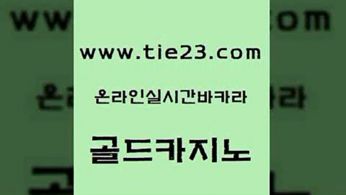 카지노이기는법 우리카지노먹튀 구글홍보대행 골드카지노 미국온라인카지노 씨오디 엠카지노추천인 마이다스카지노 골드카지노 미국온라인카지노 미국온라인카지노 바카라돈따는법 골드카지노 미국온라인카지노 오락실 바카라필승법 호텔카지노 골드카지노 미국온라인카지노 안전한바카라 우리카지노 조작 먹튀통합검색 골드카지노 미국온라인카지노 안전한카지노 개츠비카지노쿠폰 아바타카지노 골드카지노 미국온라인카지노