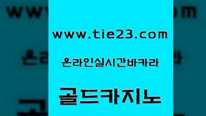 실시간토토사이트추천 골드카지노 솔레어카지노 온카이벤트 메이저카지노놀이터 바카라전략노하우 골드카지노 미도리카지노 슈퍼카지노총판 안전한카지노추천 골드카지노 바카라전략노하우 클락카지노추천 카지노게임우리카지노 카지노홍보골드카지노 바카라딜러노하우 대박카지노 안전한바카라사이트바카라전략노하우