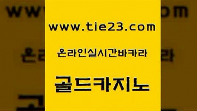 트럼프카지노 온카먹튀 실시간토토추천사이트 골드카지노 온라인바카라조작 블랙잭 더킹카지노3만 필리핀카지노여행 골드카지노 온라인바카라조작 온라인바카라조작 온라인카지노 골드카지노 온라인바카라조작 룰렛게임 슈퍼카지노먹튀 사설블랙잭사이트 골드카지노 온라인바카라조작 카지노사이트꽁머니 필리핀솔레어카지노 온라인카지노사이트 골드카지노 온라인바카라조작 안전한카지노사이트 m카지노회원가입 공중파실시간사이트 골드카지노 온라인바카라조작