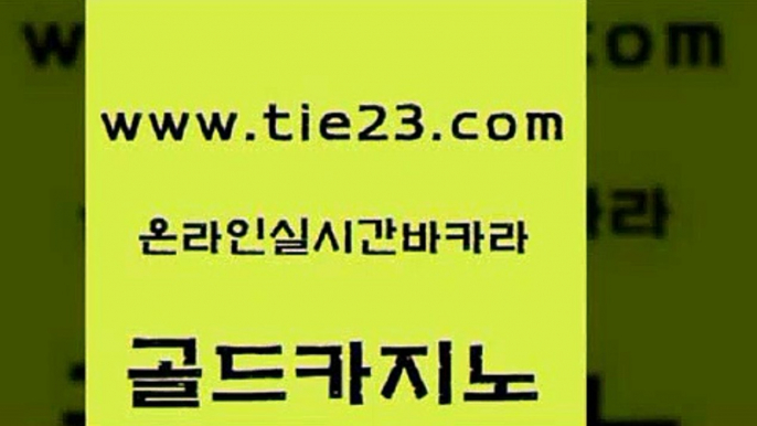 온라인카지노사이트 엠카지노쿠폰 먹튀검증추천 골드카지노 인터넷카지노게임 모바일카지노 m카지노먹튀 공중파실시간사이트 골드카지노 인터넷카지노게임 인터넷카지노게임 사설게임 골드카지노 인터넷카지노게임 바카라 카지노사이트 검증 보드게임카페오즈 골드카지노 인터넷카지노게임 카지노에이전트 33우리카지노 카지노섹시딜러 골드카지노 인터넷카지노게임 바카라노하우 골드카지노먹튀 카니발카지노 골드카지노 인터넷카지노게임