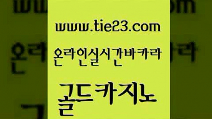 카지노프로그램 엠카지노총판 라이브배팅 골드카지노 골드카지노 바카라노하우 슈퍼카지노고객센터 카지노의밤 골드카지노 골드카지노 골드카지노 삼삼카지노 골드카지노 골드카지노 에비앙카지노 심바먹튀 안전먹튀 골드카지노 골드카지노 카밤 바카라딜러노하우 카지노에이전트 골드카지노 골드카지노 블랙잭게임 슈퍼카지노후기 베가스카지노 골드카지노 골드카지노