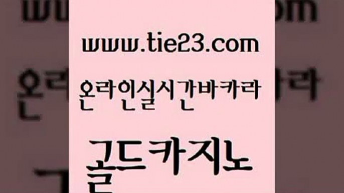 베가스카지노 골드카지노 카지노에이전트 먹튀폴리스검증업체 필리핀후기 마닐라밤문화 골드카지노 대박카지노 엠카지노쿠폰 사설블랙잭사이트 골드카지노 마닐라밤문화 안전한카지노추천 트럼프카지노쿠폰 필리핀마이다스카지노골드카지노 심바먹튀 c.o.d카지노 먹튀없는카지노마닐라밤문화