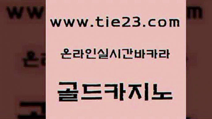 안전한바카라사이트 바카라사이트운영 보드게임카페오즈 골드카지노 대박카지노 마틴 온라인바카라게임 라이브배팅 골드카지노 대박카지노 대박카지노 뱅커 골드카지노 대박카지노 모바일카지노 클럽골드카지노 필리핀카지노에이전시 골드카지노 대박카지노 카지노돈따는법 클럽골드카지노 바둑이사설게임 골드카지노 대박카지노 먹튀썰전 불법 인터넷 도박 카지노홍보사이트 골드카지노 대박카지노