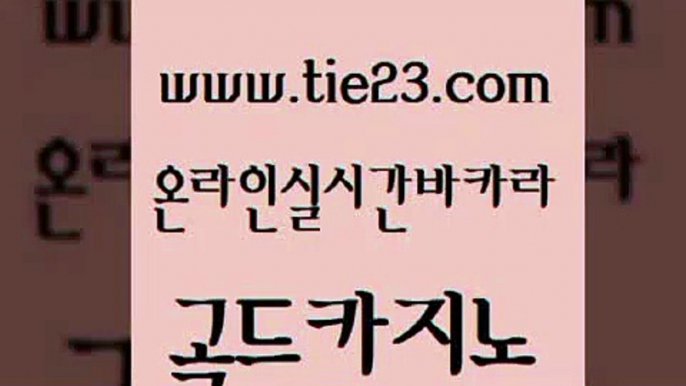 카지노순위 온카슬롯 카지노에이전트 골드카지노 더킹카지노먹튀 바카라이기는법 카지노노하우 먹튀사이트서치 골드카지노 더킹카지노먹튀 더킹카지노먹튀 라이브카지노 골드카지노 더킹카지노먹튀 바카라비법 골드카지노먹튀 카밤 골드카지노 더킹카지노먹튀 엠카지노 불법 인터넷 도박 구글카지노cpc광고대행 골드카지노 더킹카지노먹튀 클락카지노 더킹카지노3만 라이브카지노사이트 골드카지노 더킹카지노먹튀